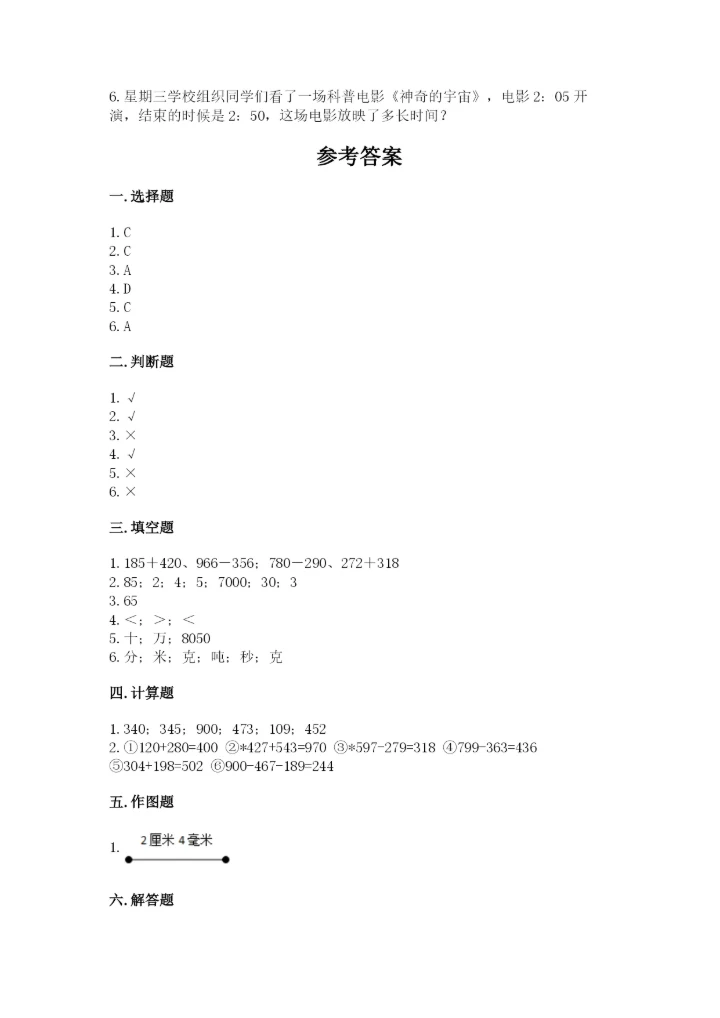 人教版三年级上册数学期中测试卷含完整答案【精选题】.docx