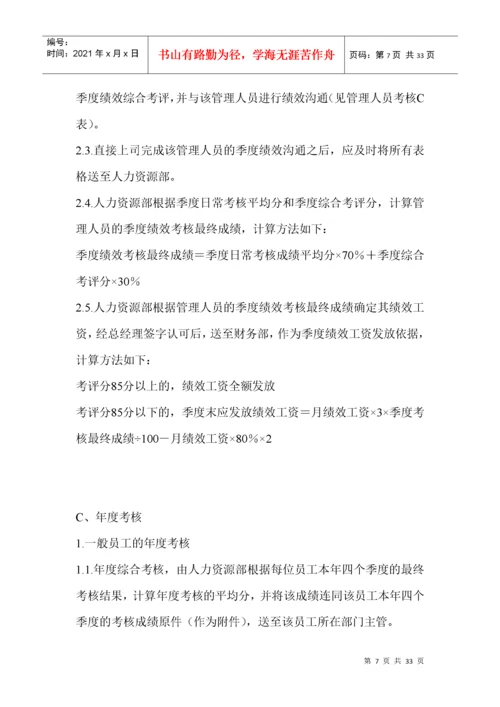 公司绩效考核制度实例.docx