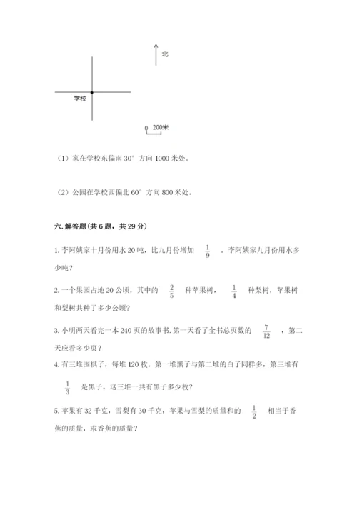 人教版六年级上册数学期中考试试卷【网校专用】.docx