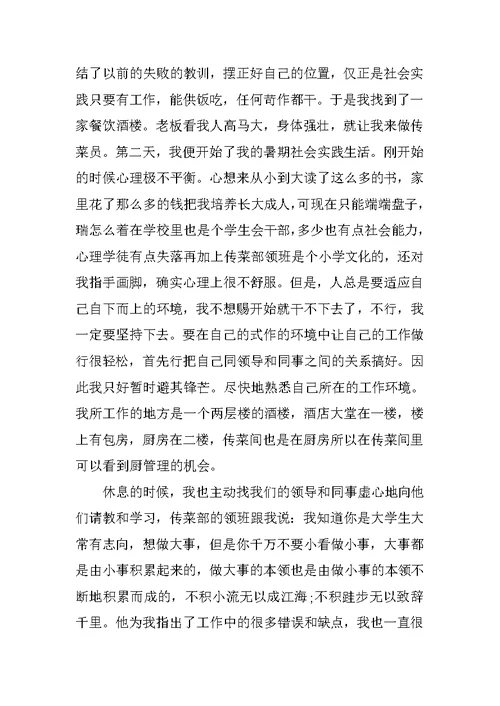 实习报告20XX字【四篇】