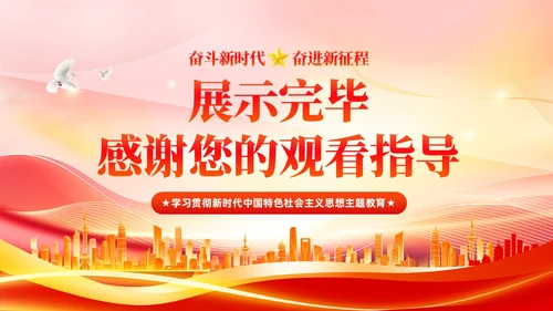 主题教育的衔接联动提出要求主题教育党课PPT党建