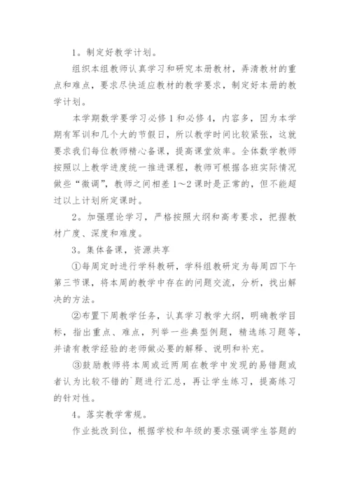 高一数学备课组工作计划_5.docx