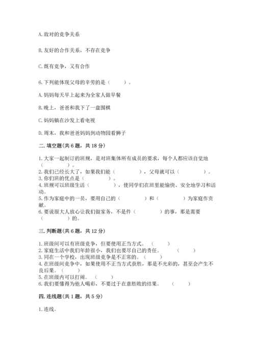 部编版道德与法治四年级上册期中测试卷附答案【基础题】.docx