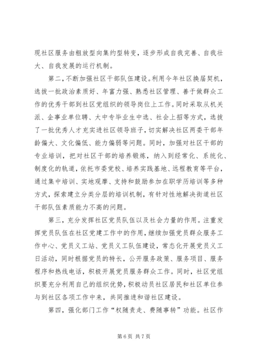 社区党建工作调研报告 (13).docx