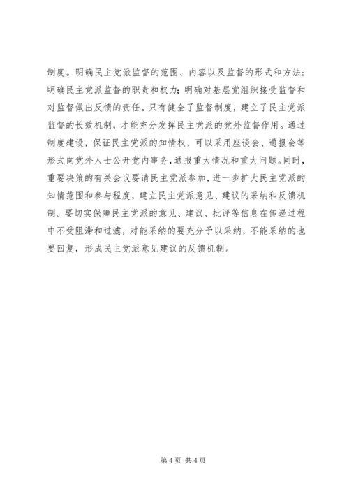 学习十八届六中全会精神学习心得：基层党组织如何在新形势下深入贯彻从严治党.docx
