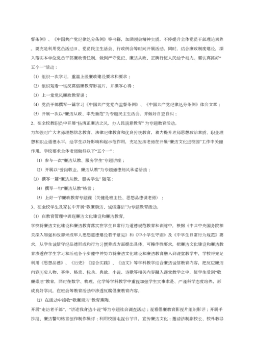 廉洁教育实施专项方案.docx