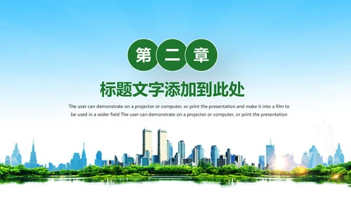 绿水青山就是金山银山绿色环保城市PPT