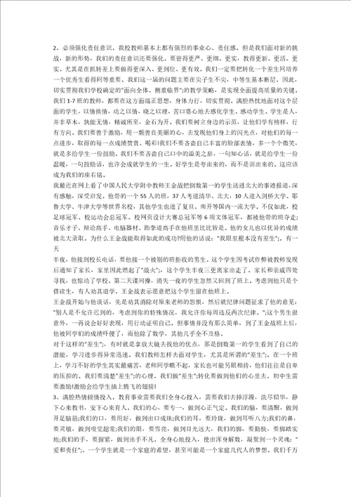 中考备考会校长讲话稿