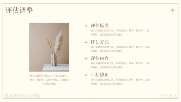文艺气息风格个人职业规划通用PPT