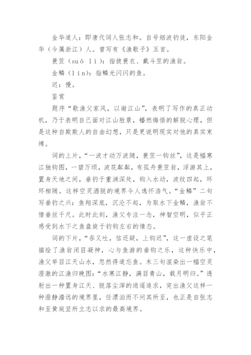 黄庭坚《诉衷情·一波才动万波随》原文译文鉴赏.docx