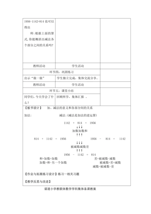 人教版四年级数学下册 第一单元教学设计（表格式）