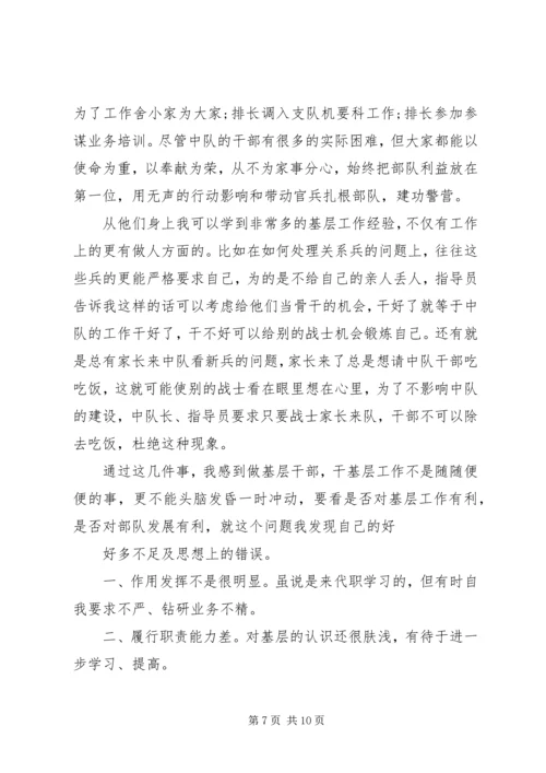 武警军校学员党员思想汇报.docx