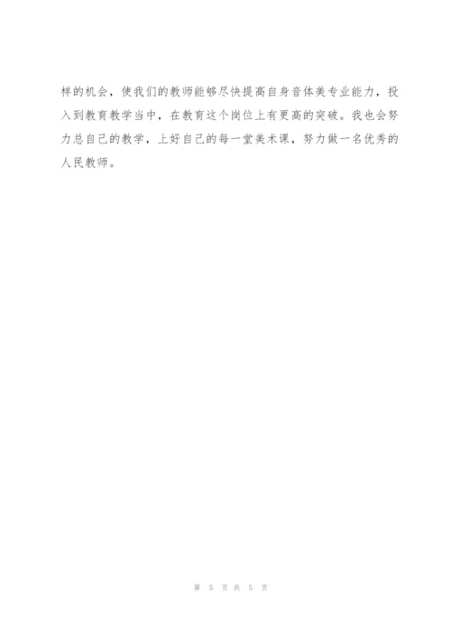 教师校本培训总结范本.docx