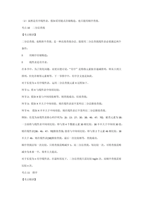 2023年全国计算机二级数据结构与算法.docx