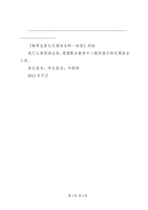 关于交通安全教育致学生家长的一封信 (3).docx