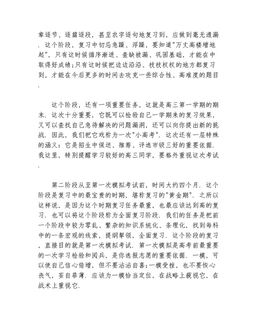 高中三年绝对学习计划范文500字等5篇学习计划