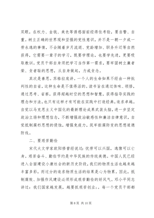 大学生反腐倡廉警示教育心得体会.docx