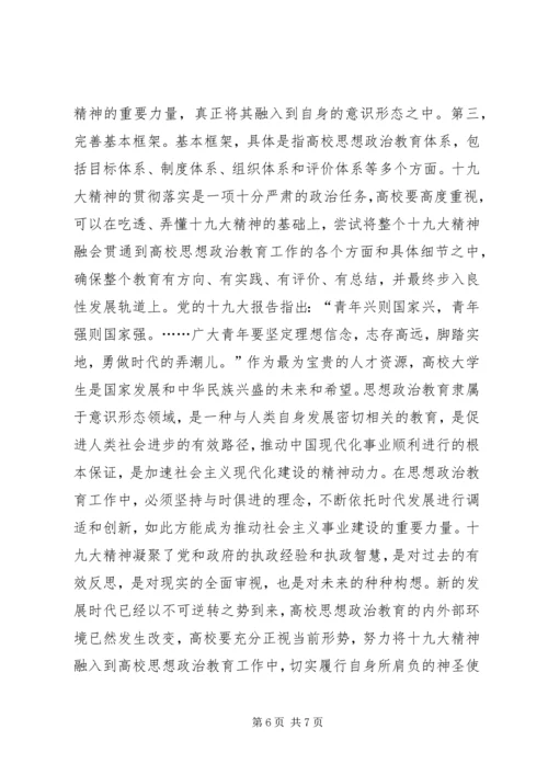 党的十九大精神多维度创新分析.docx