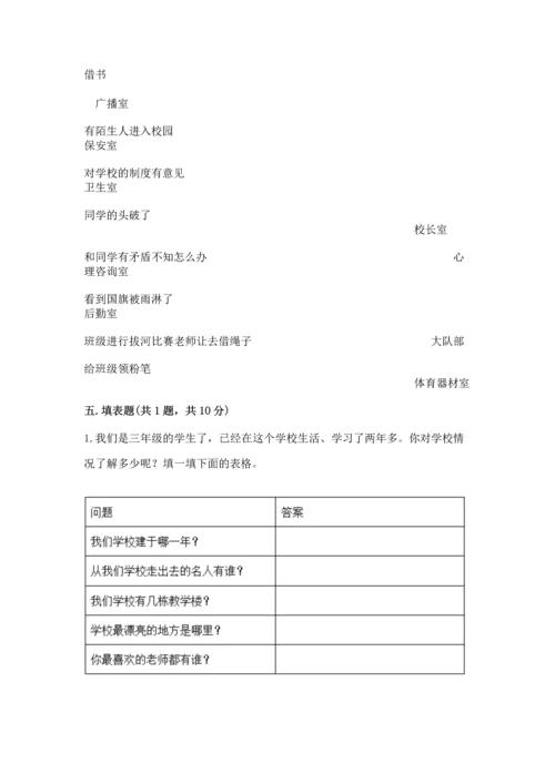 部编版三年级上册道德与法治期中测试卷附参考答案【名师推荐】.docx