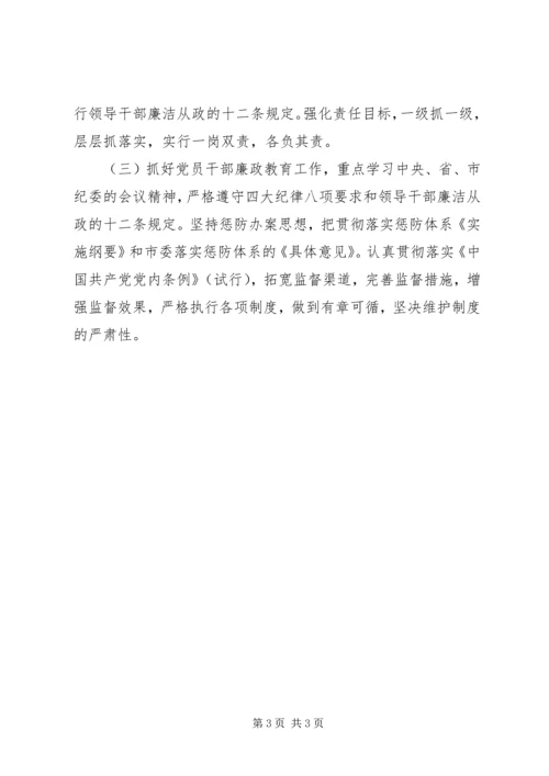 反腐倡廉工作自查报告.docx