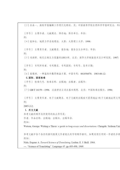 2022三5a外语系本科毕业论文文献综述撰写规范.docx
