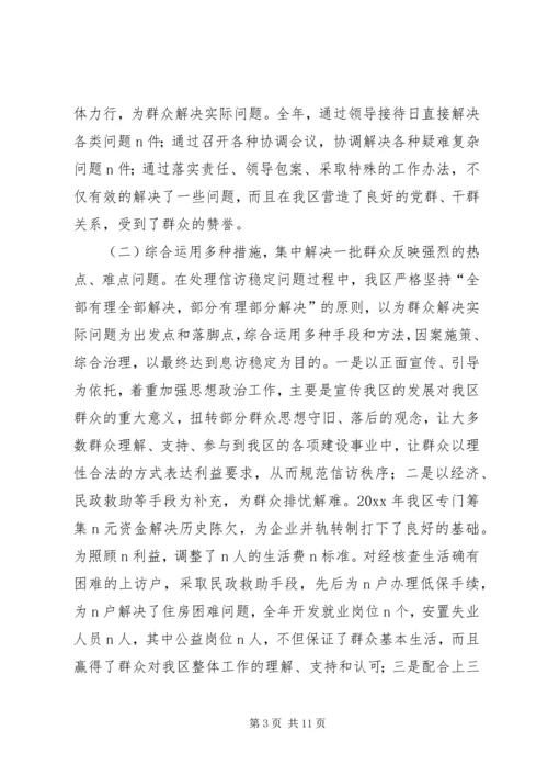 在全区信访工作会议上的工作报告 (4).docx