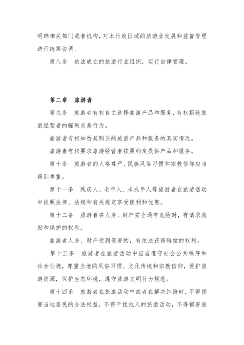 中华人民共和国旅游法(全文).docx