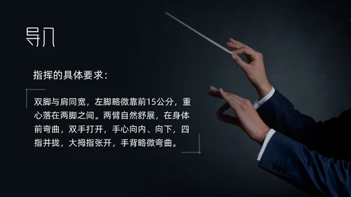 简约黑白怎样指挥唱歌PPT模板宣传PPT动态PPT