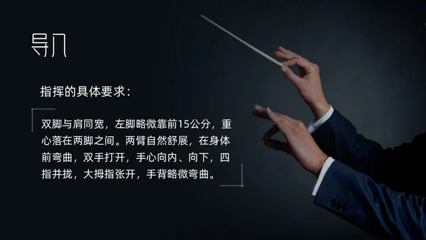 简约黑白怎样指挥唱歌PPT模板宣传PPT动态PPT