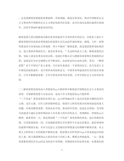 精编思想解放心得体会范文3篇.docx