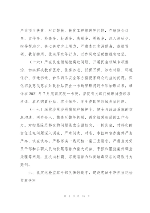 2022年纪检监察工作要点思路.docx