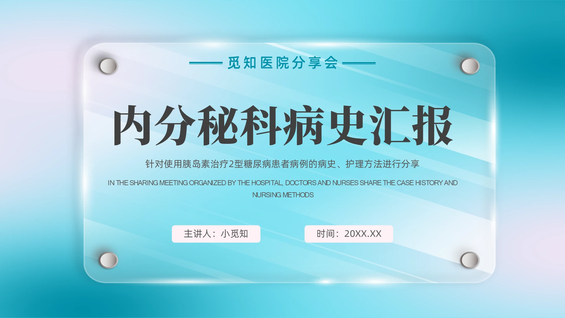 绿色毛玻璃简约商务病史汇报PPT模板病例讨论病史汇报