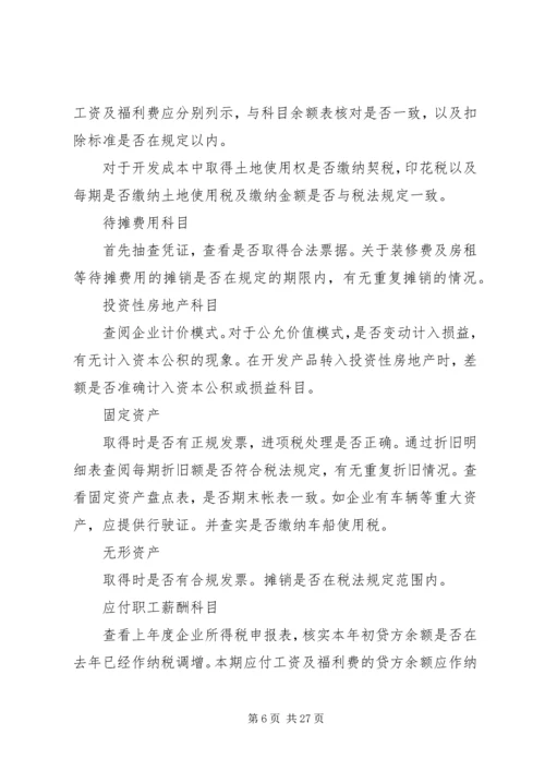 税务代理工作计划胡佳.docx