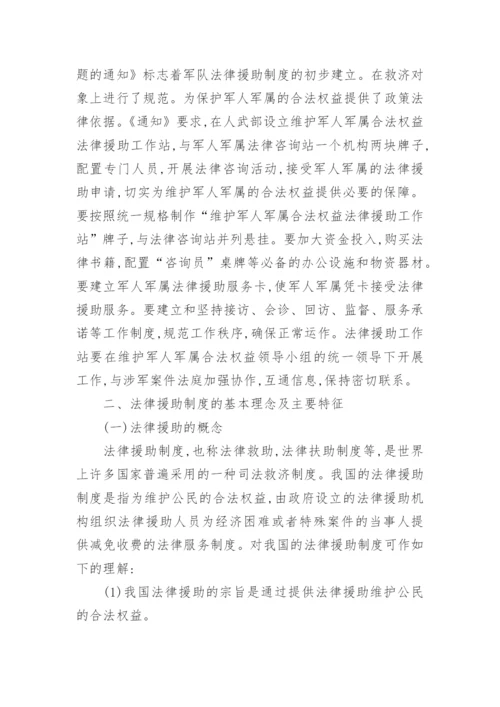 部队法律论文.docx