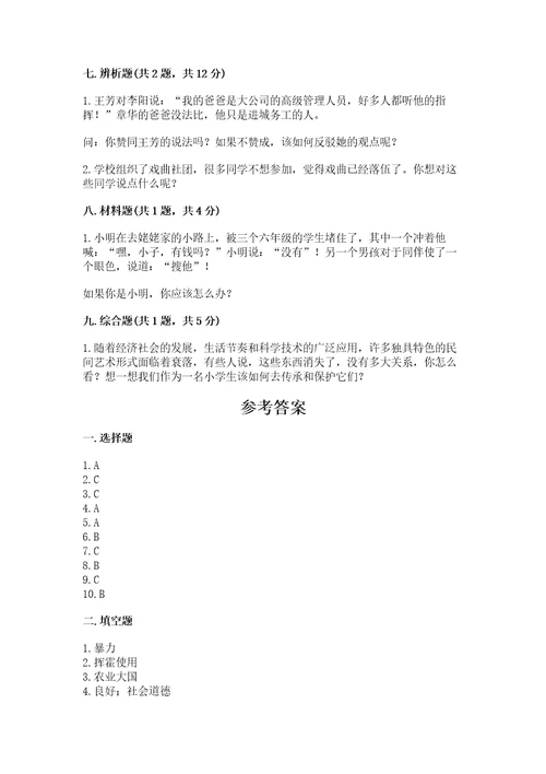 2023部编版四年级下册道德与法治期末测试卷审定版