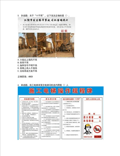 湖北省建筑施工安管人员ABC，C1C2C3类证书考前难点 易错点剖析押密卷附答案25