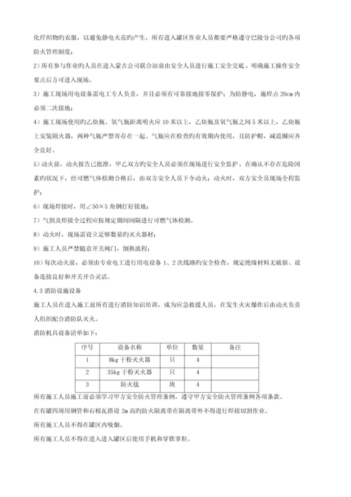 储罐补焊综合施工专题方案.docx