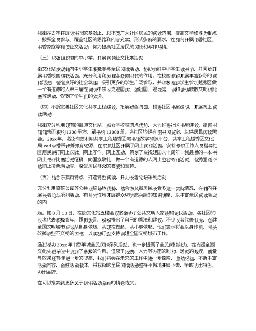 关于2021读书活动总结（共8篇）精选