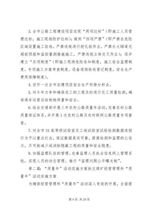 质量年活动实施方案.docx