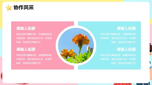 彩色可爱手绘卡通插画风班干部副班长竞选PPT模板