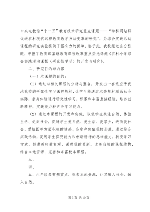 农村小学综合实践活动.docx