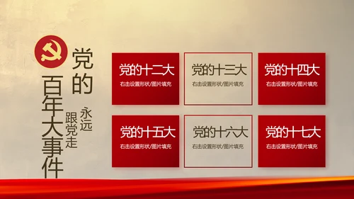 赓续光辉历程奋进复兴伟业党史PPT