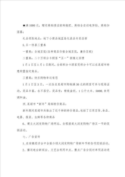 2023年商场虎年活动方案