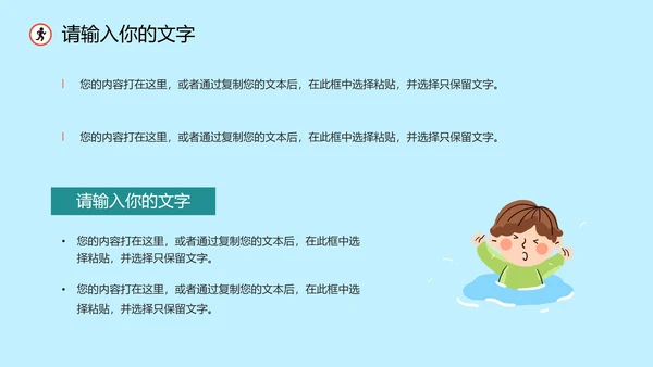儿童安全教育主题科普班会PPT模板