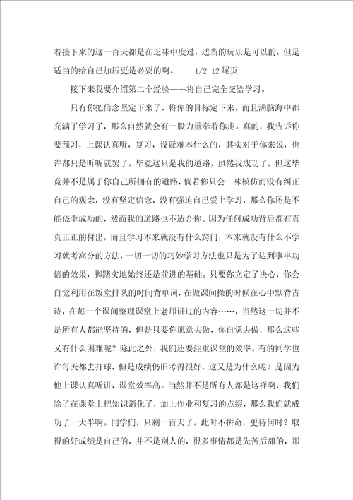 高考百日誓师优秀毕业生的演讲稿