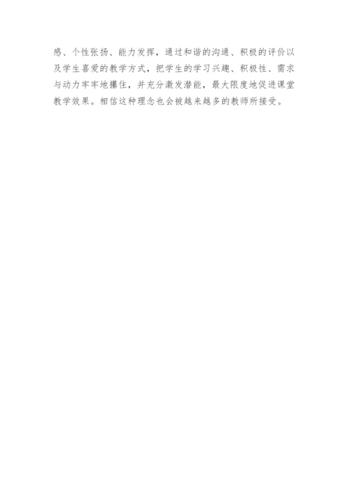 和谐教育理念在数学课堂教学中的应用论文.docx