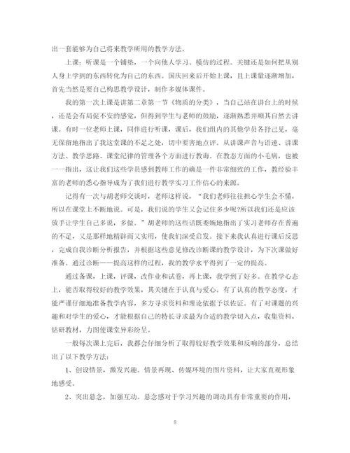 精编之师范生教育实习个人工作总结范文.docx