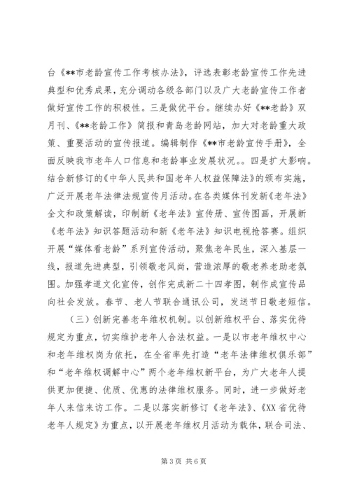 老龄办工作计划.docx