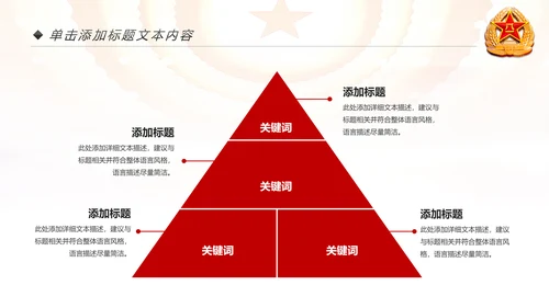 红色八一军队部队国防教育强军兴军建军节PPT