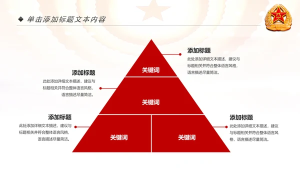 红色八一军队部队国防教育强军兴军建军节PPT